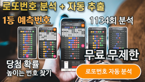 로또번호 자동생성 - 무료 행운번호 자동 반자동 로또 생성기