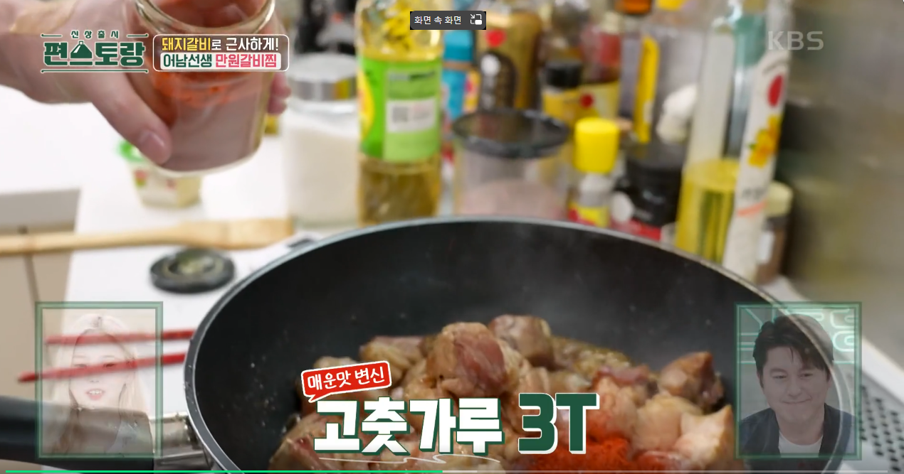 편스토랑 류수영 레시피
