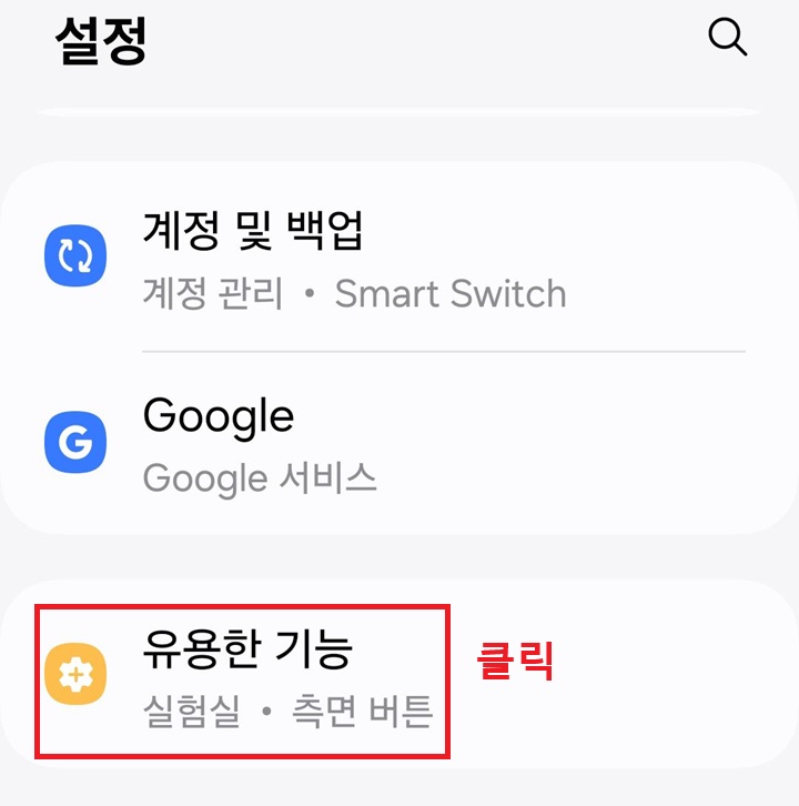 설정 페이지에 유용한 기능 메뉴 보임