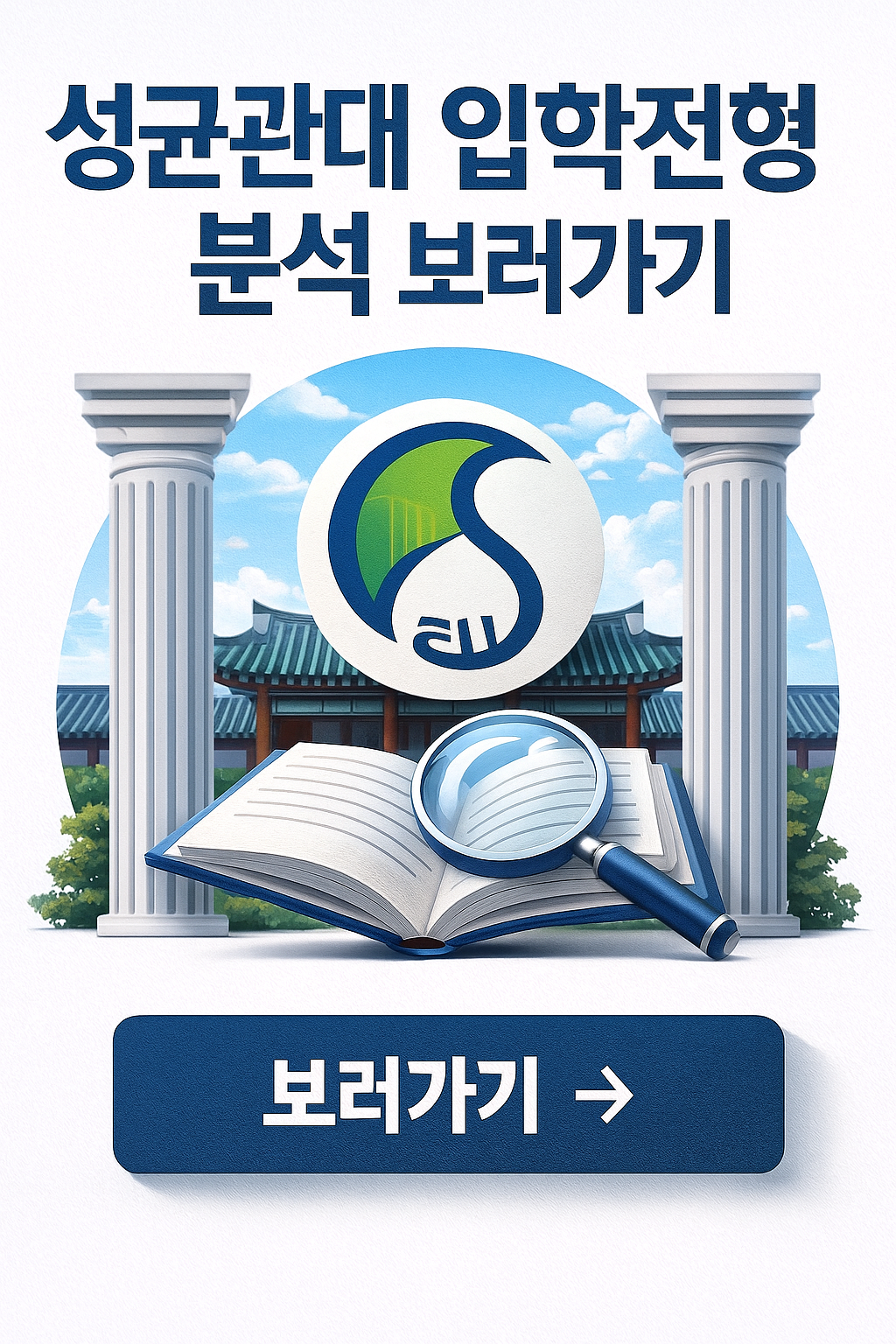 성균관대