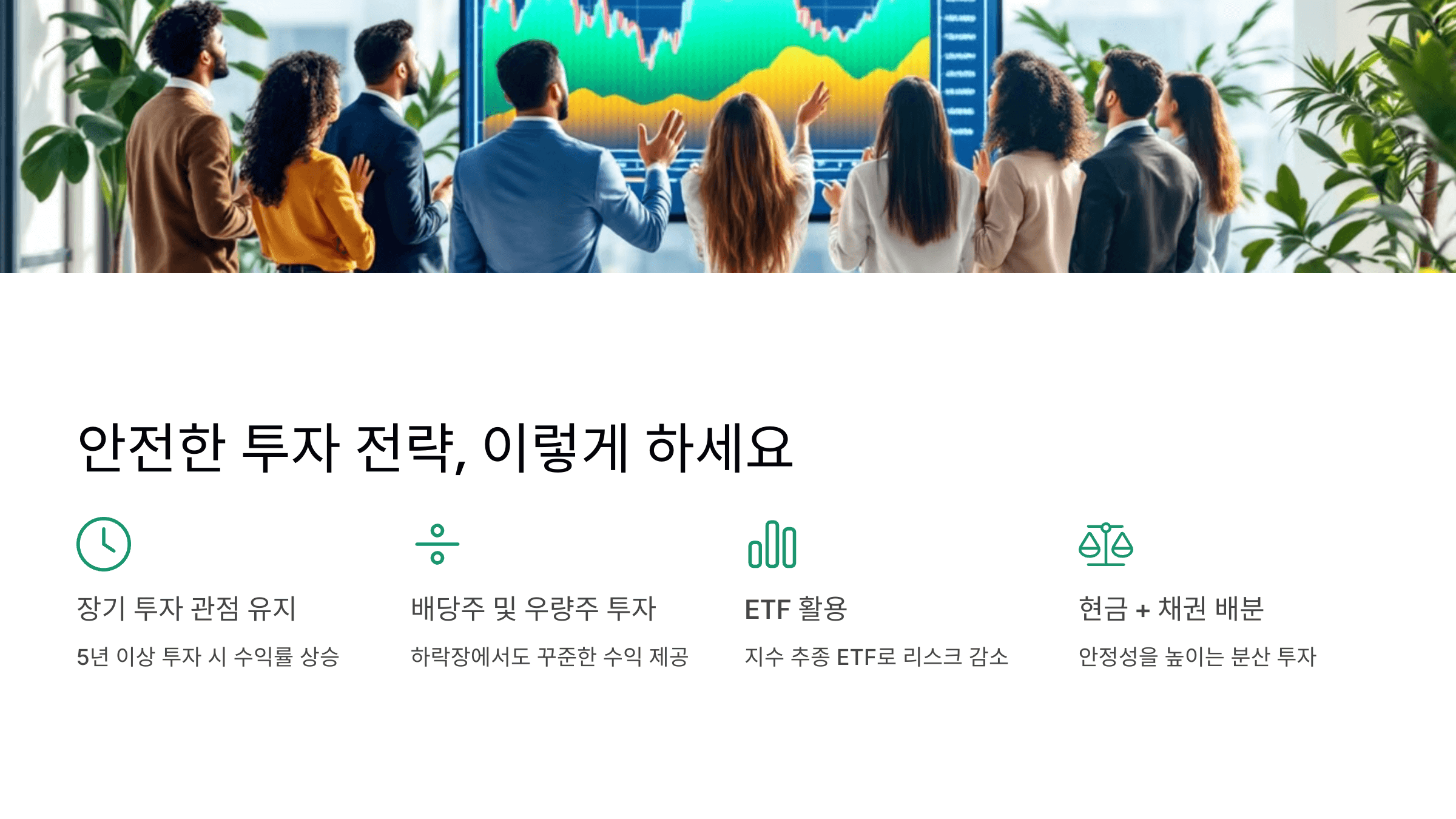안전한-미국주식-투자전략