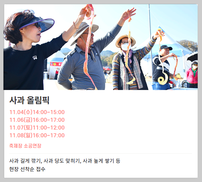 청송사과축제