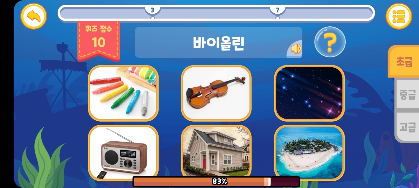 바닷속 하늘 놀이 그림찾기