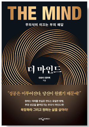 더 마인드