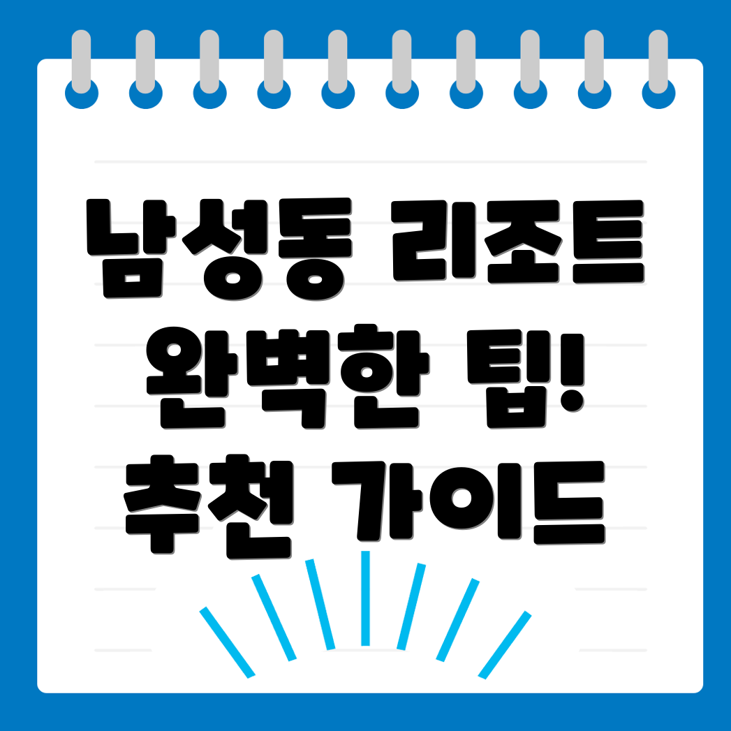 진주시 남성동 리조트