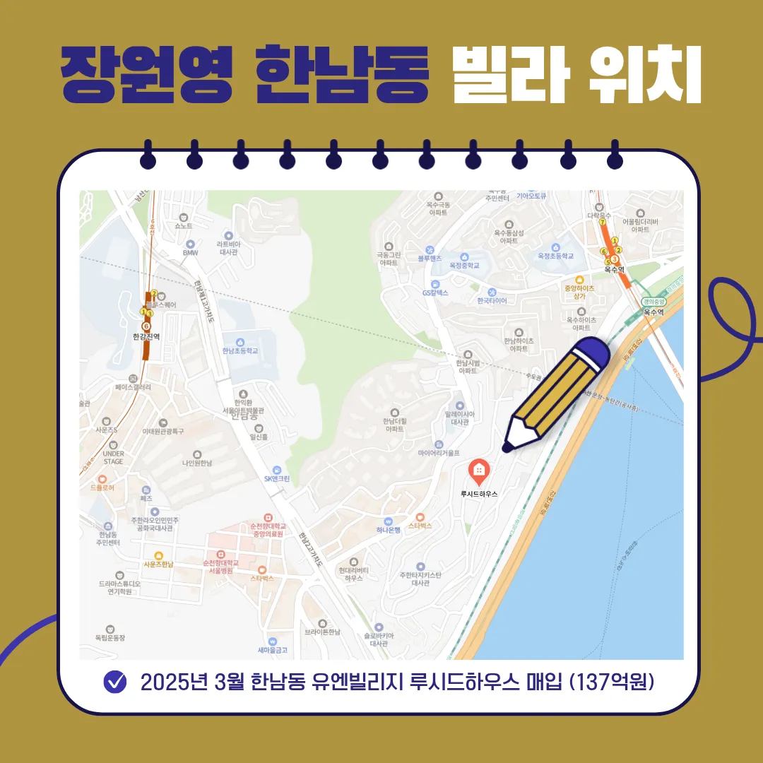 장원영 한남동 빌라