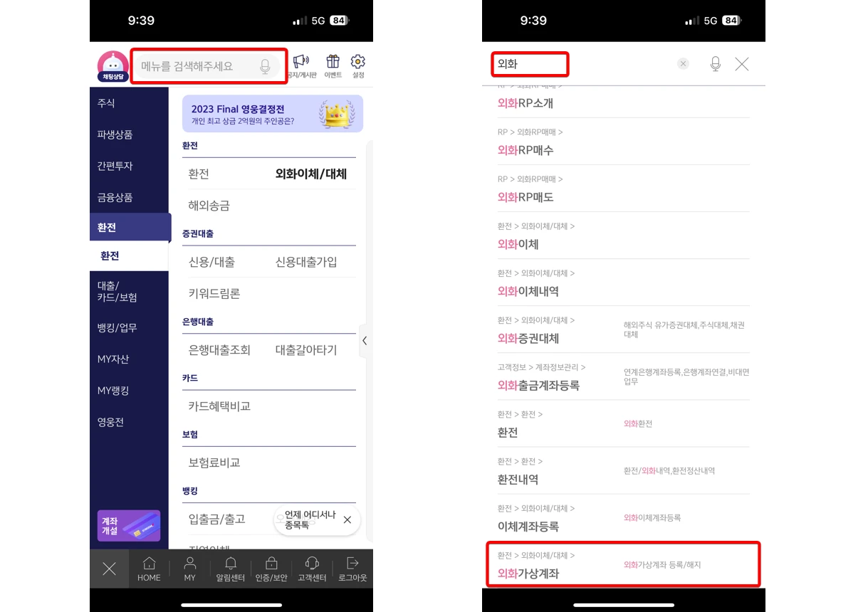 키움증권-국민-외화-가상계좌-생성-메뉴
