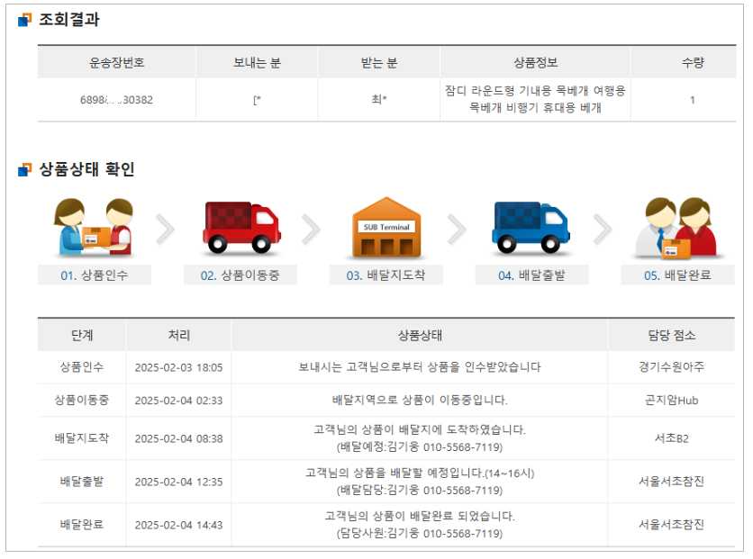 cj대한통운 변경전 택배 조회 주소 url