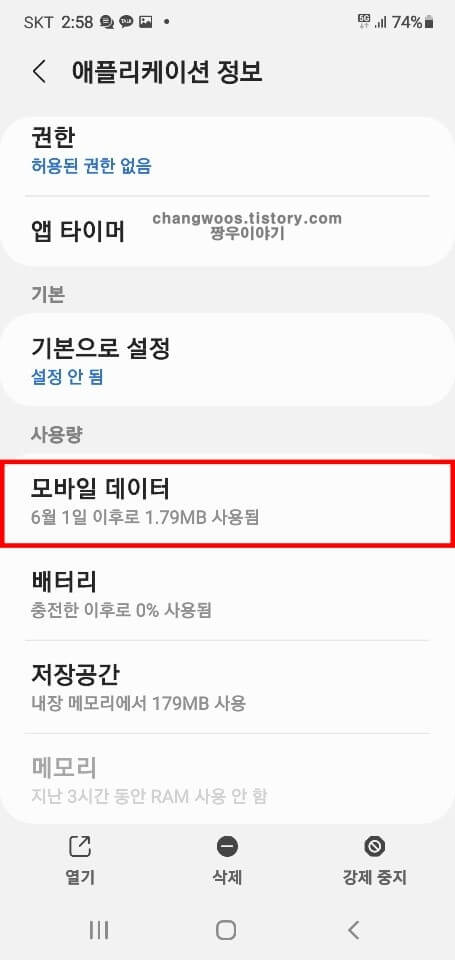 모바일-데이터-목록