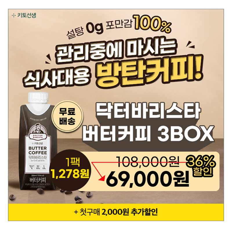 캐시워크 돈버는 퀴즈 정답 2월 20일 키토선생 닥터바리스타 버터커피 방탄커피