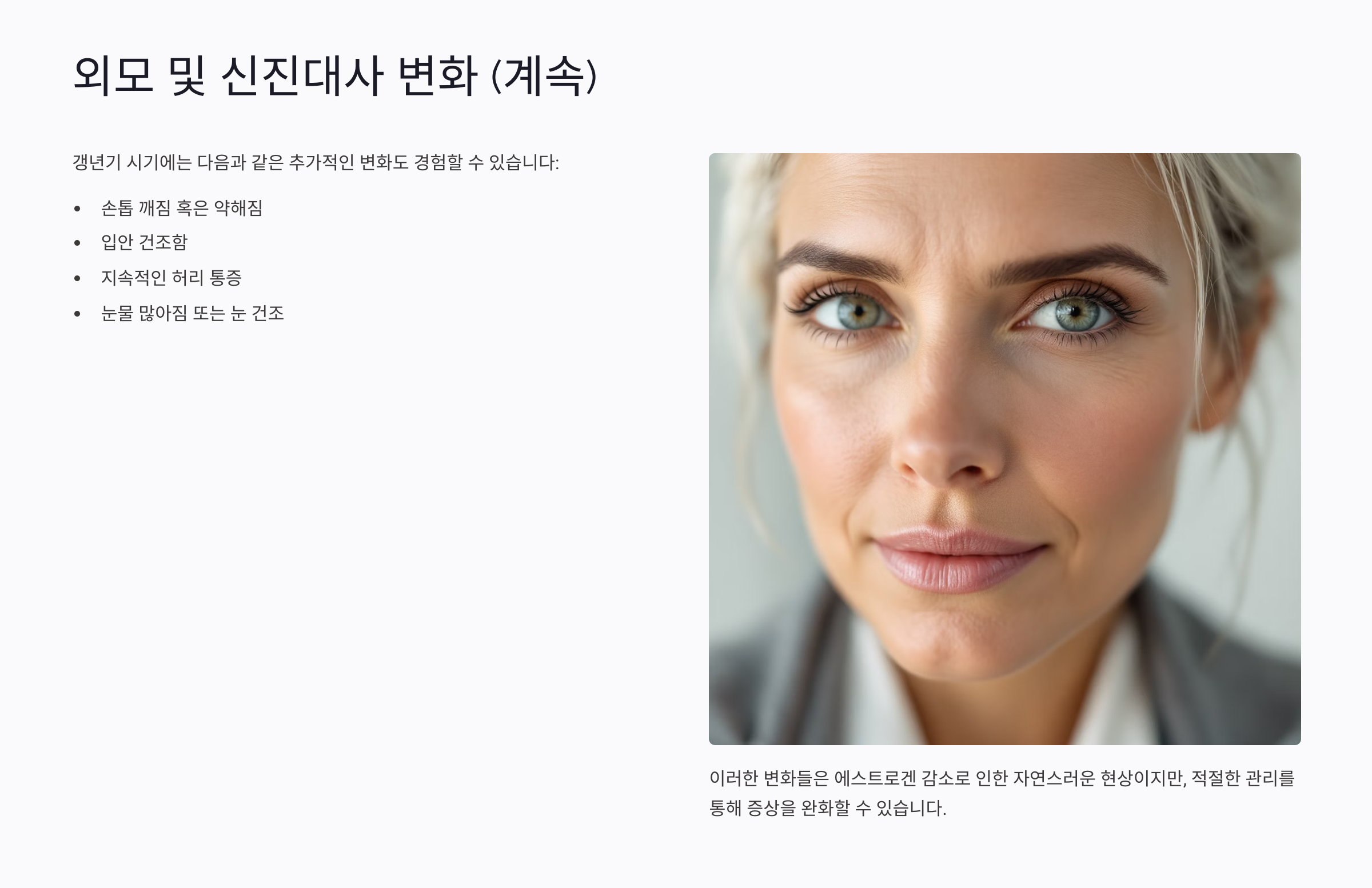 갱년기 증상 30가지