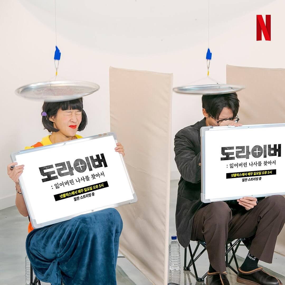 도라이버: 잃어버린 나사를 찾아서