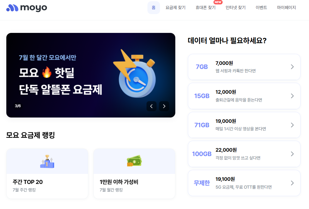 알뜰폰-요금제-모요-무제한-요금제-가격-비교