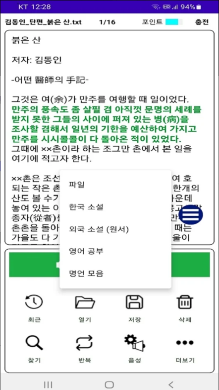 글 읽어주는 어플, 텍스트 읽어주는 앱