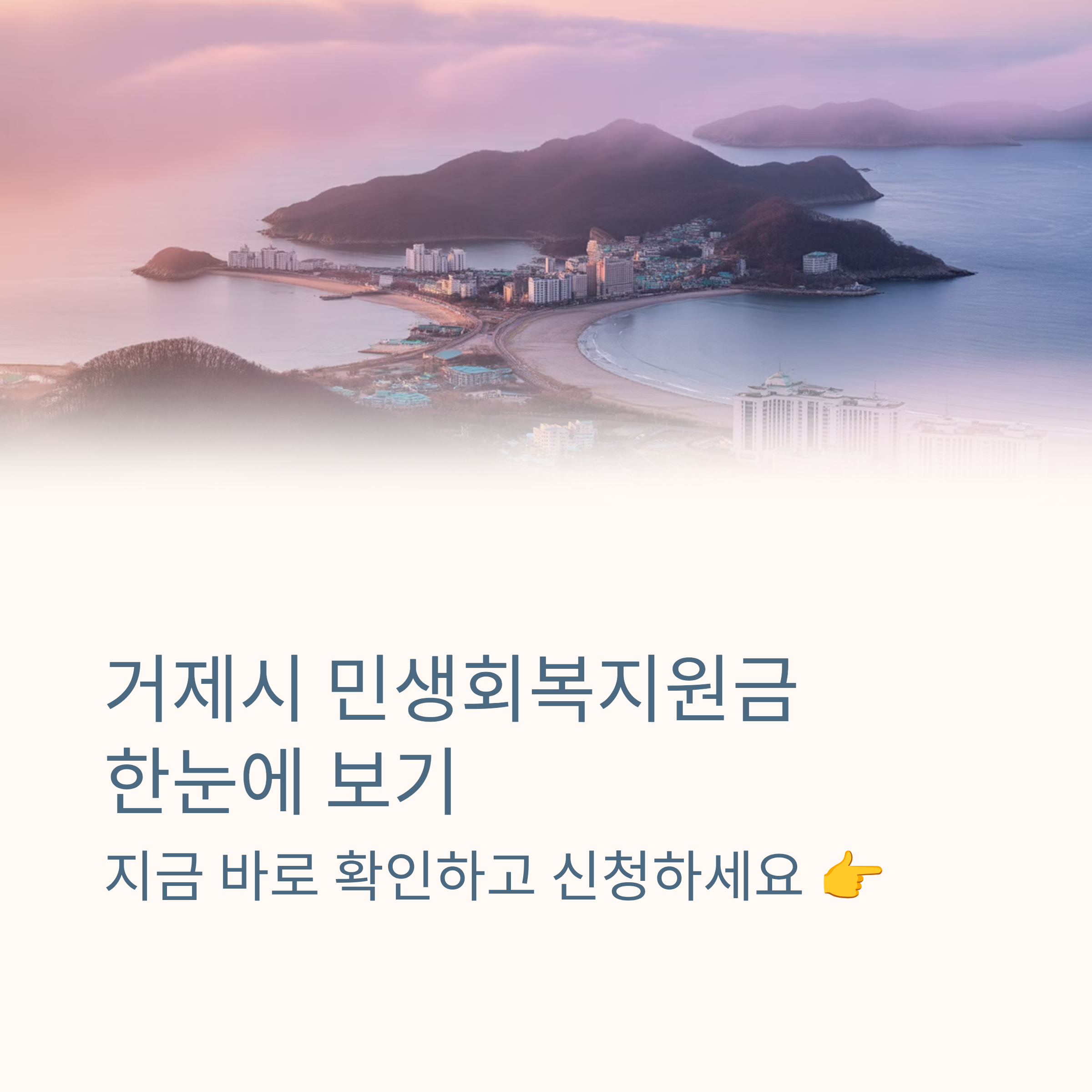 거제시 민생회복지원금