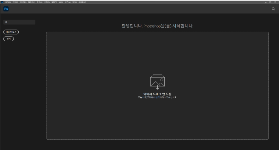 포토샵-실행-확인