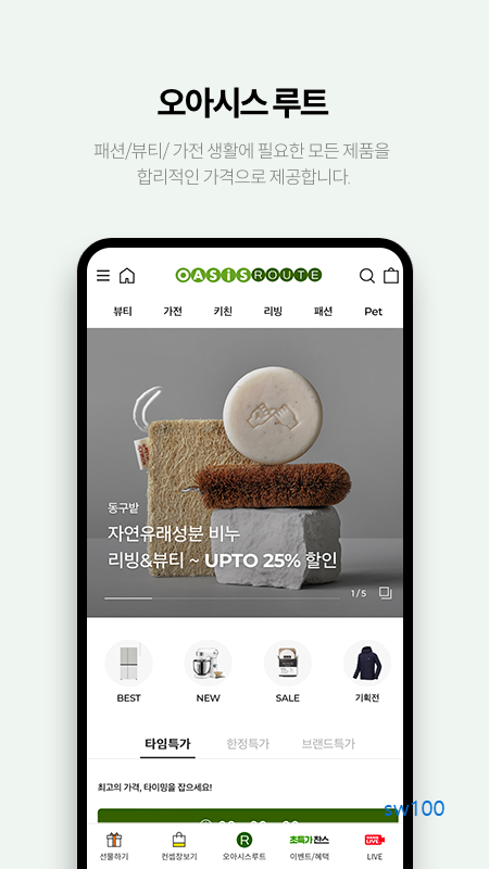 오아시스마켓 살펴보기 2