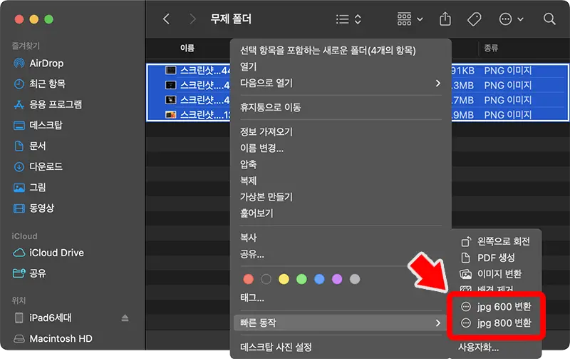이름을 정해 저장한 후 파인더에서 이미지 파일을 우클릭 해보면 빠른 동작에 지금 구성한 워크플로우가 추가된 걸 확인할 수 있다.