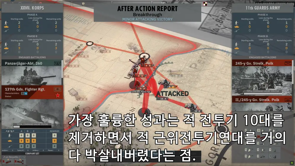 왼쪽 아래에 궤멸된 전투기연대 부대 상세사항.