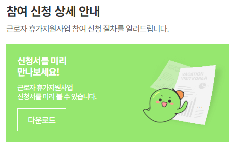 근로자휴가지원사업