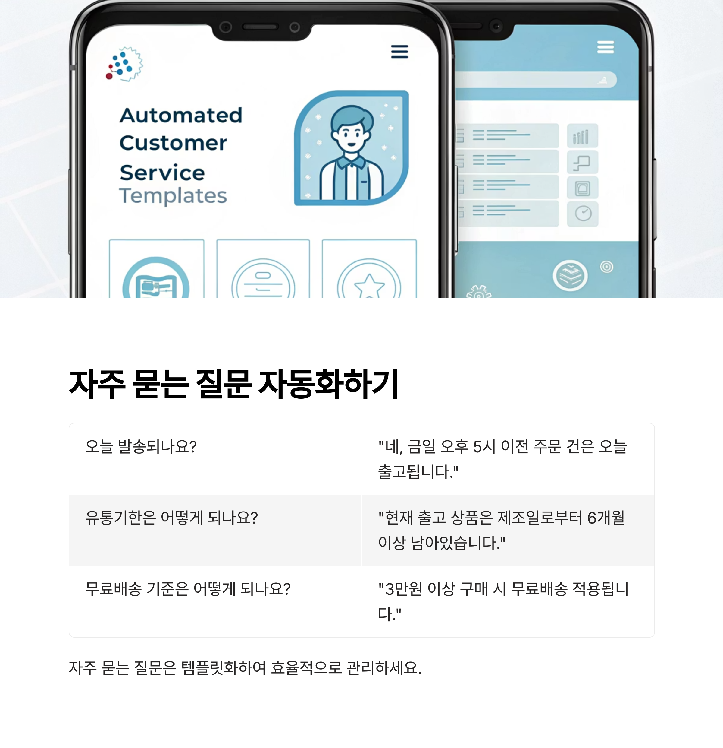 자주 묻는 질문 자동화