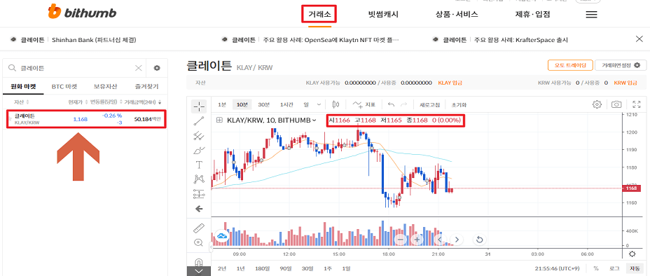 빗썸-클레이튼-시세