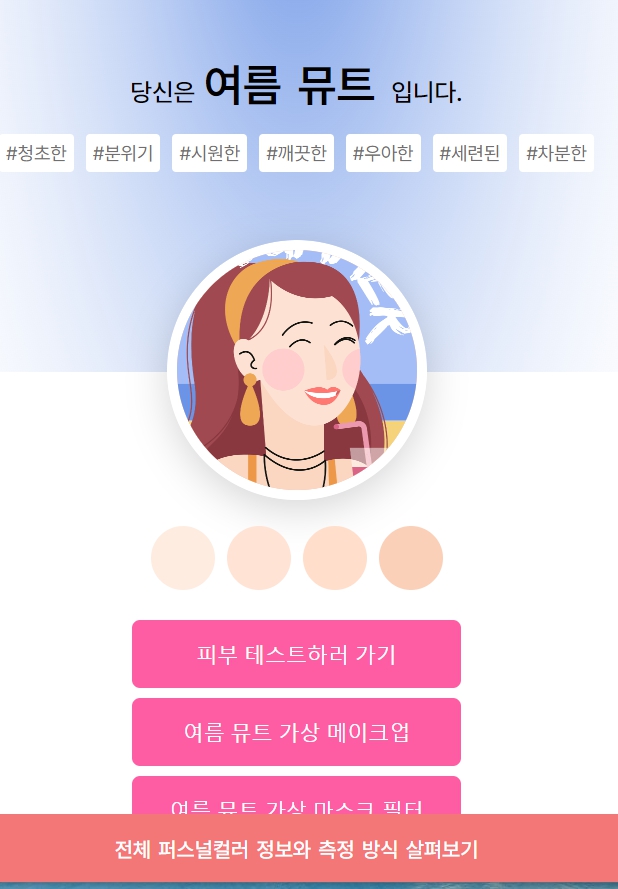 퍼스널컬러