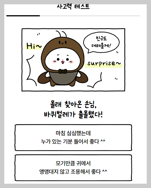 사고력테스트