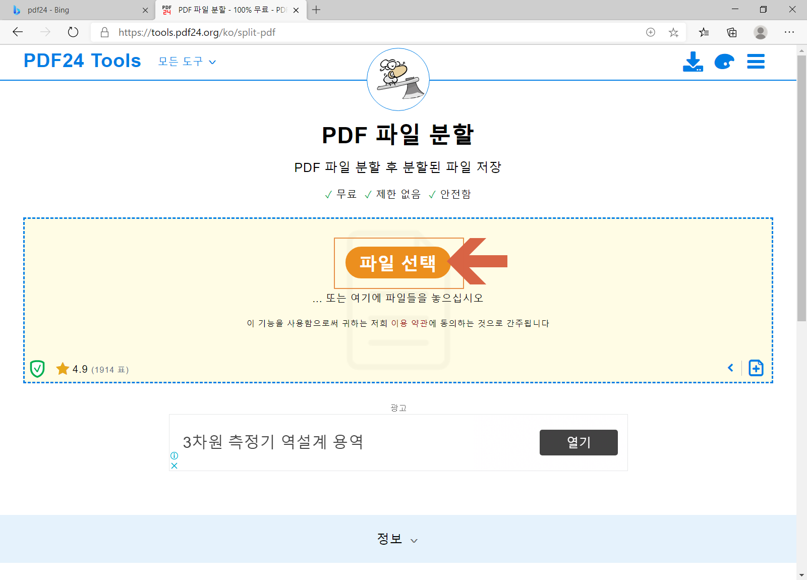 PDF 분할, 온라인 PDF 파일 나누기