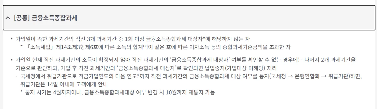 청년미래적금 가입 대상 금융 소득 종합 과세