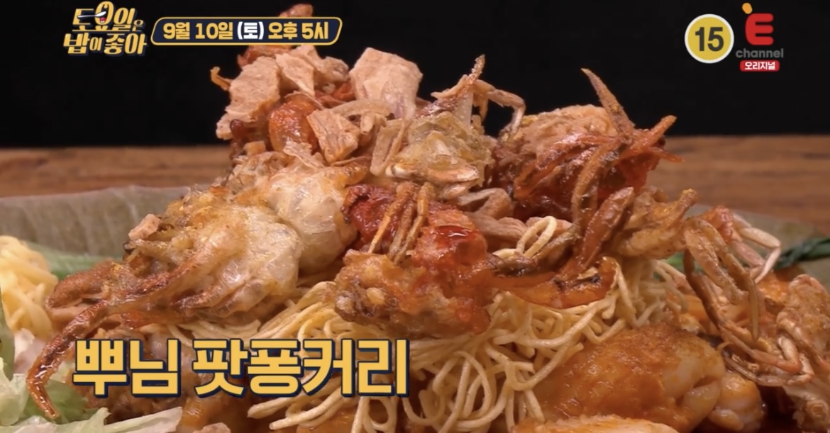 토요일은밥이좋아뿌님팟퐁커리사진