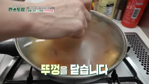 편스토랑-어남선생-두부조림