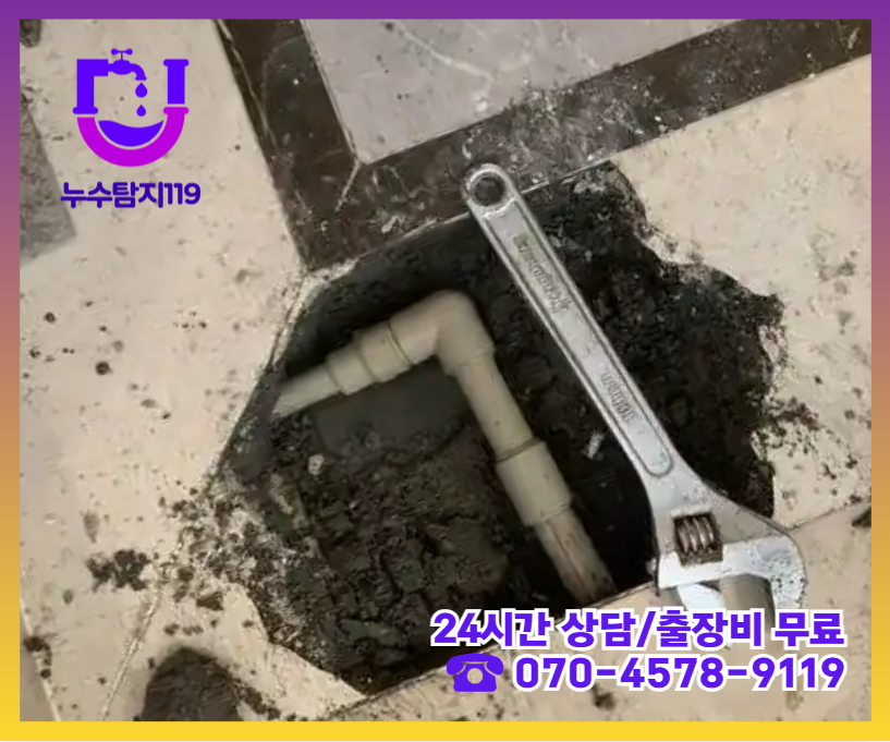 행주동 아파트 빌라 화장실 천장 누수3