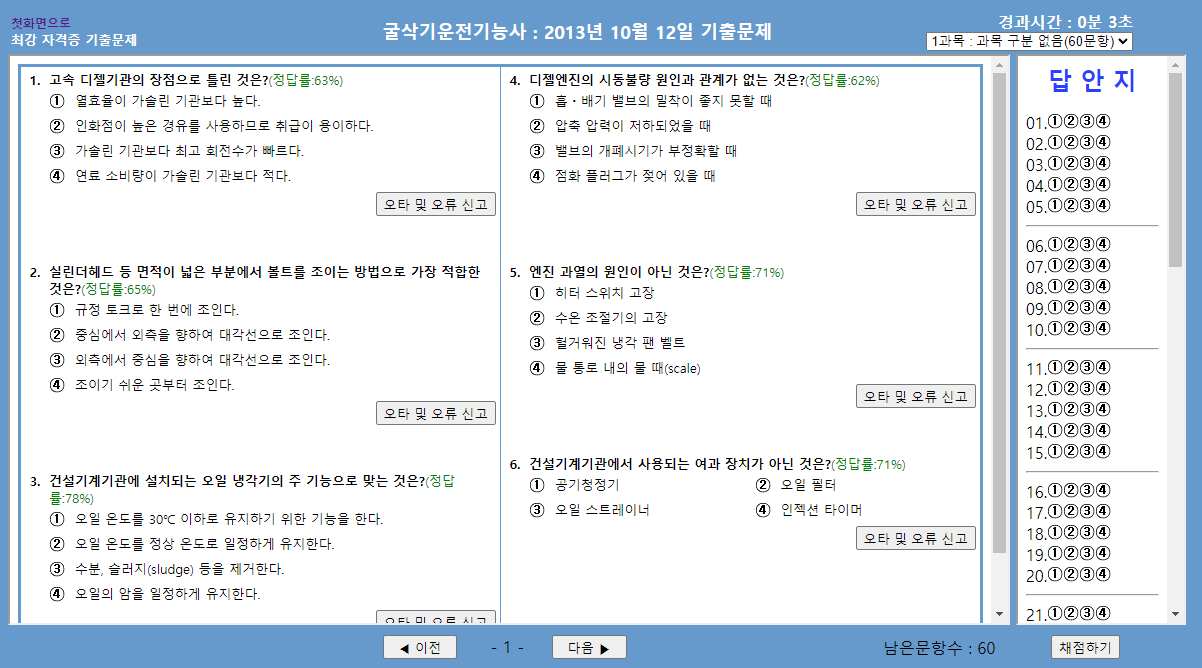 굴삭기운전기능사 필기 기출문제