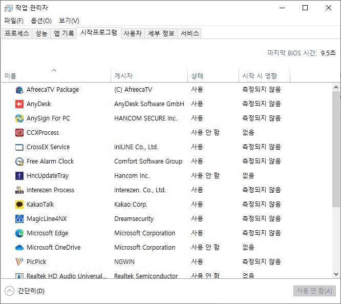 사용 안 함 상태의 프로그램을 사용으로 변경하기