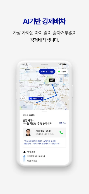 서울엄마아빠택시 앱