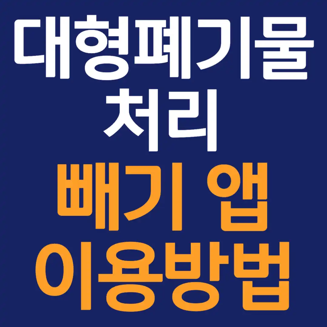 빼기 앱