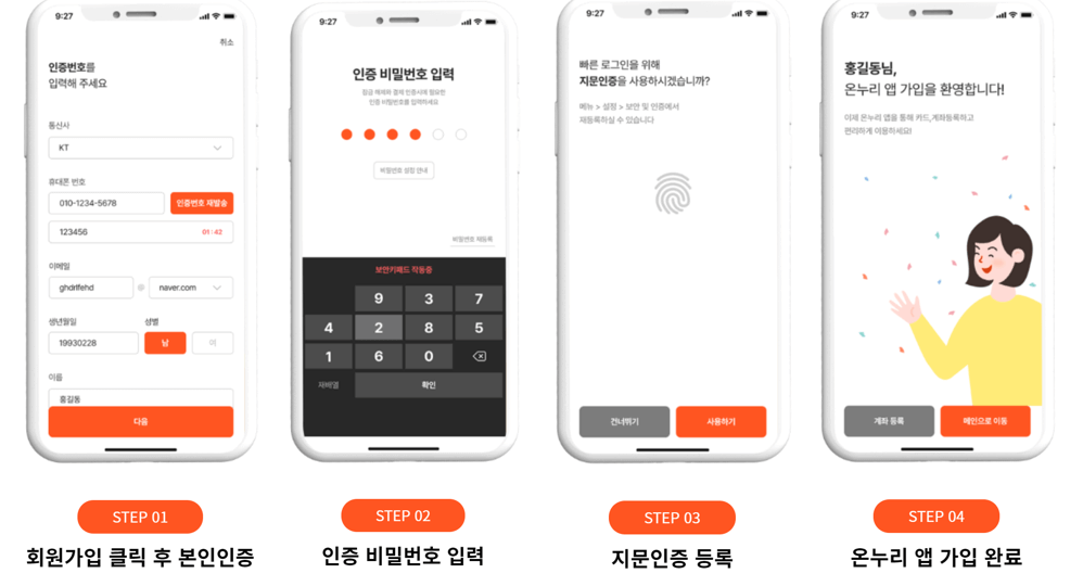 온누리상품권-어플-회원가입절차