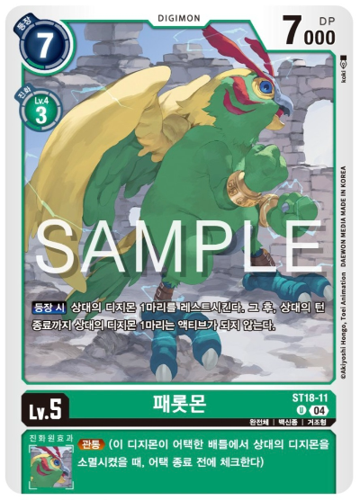 디지몬TCG 스타트 덱 ST-18 선풍의 수호자 ST18-11 패롯몬