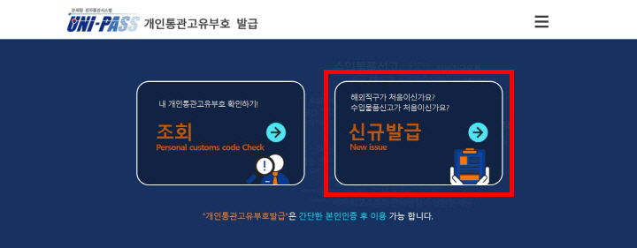 개인통관고유부호_발급