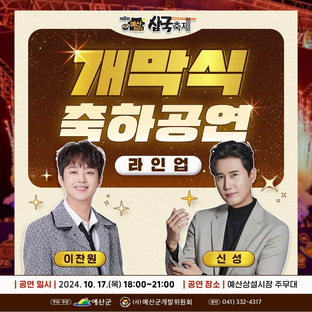 2024 예산축제 안내