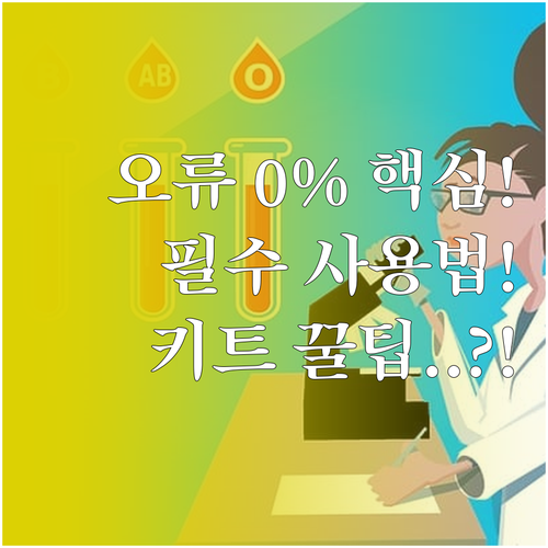 자가검사 키트 사용 설명서 핵심 요약..