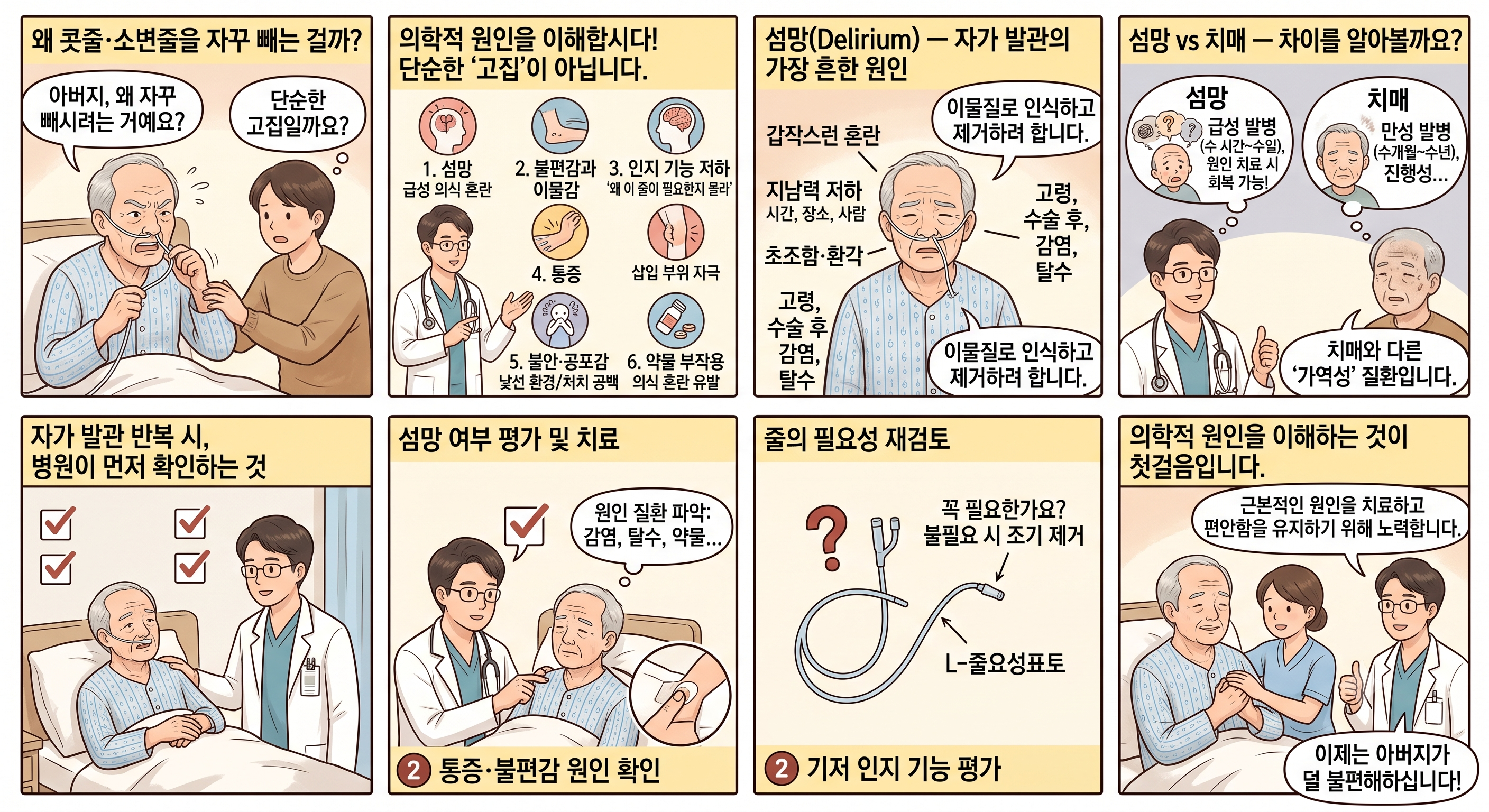 콧줄,소변줄을 자꾸 빼는 이유, 왜 신체보호대가 필요 할까?