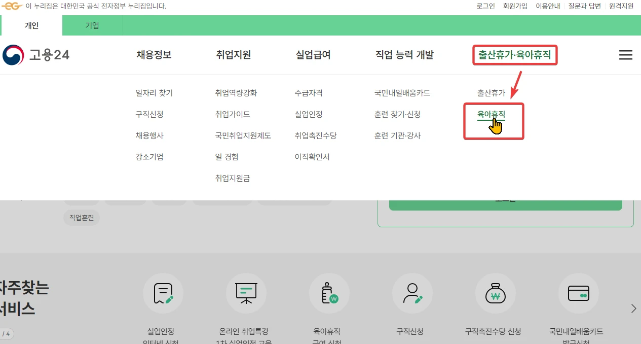 육아휴직급여 신청방법 2024