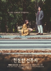 드라마 친절한선주씨