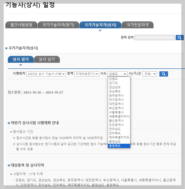 지게차운전기능사 지역별 시험일정 시행회차 설명하는 사진