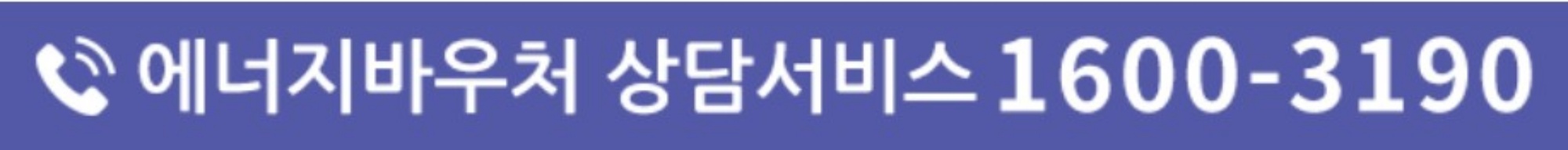 에너지 바우처 잔액조회