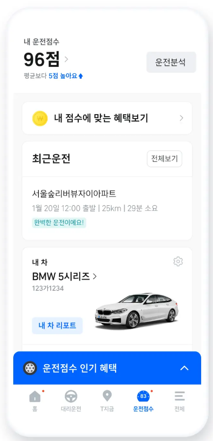 티맵 안전운전