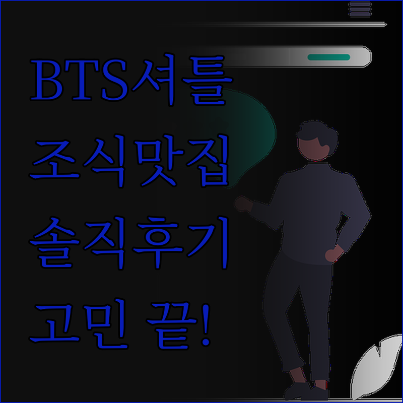씨오리 호텔 스쿰윗 107, 망설이는