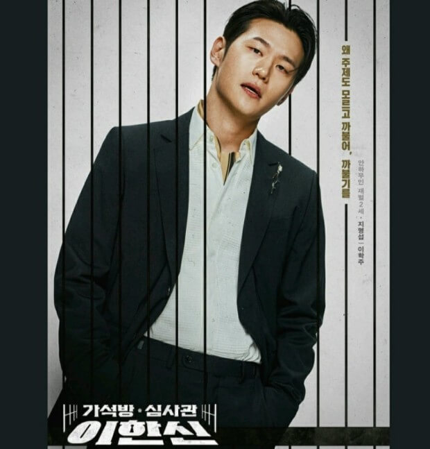 드라마 가석방 심사관 이한신 지명섭